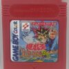 Yu-Gi-Oh! Monster Capsule GB – English Translation, Japan-Only Strategy RPG | GBC